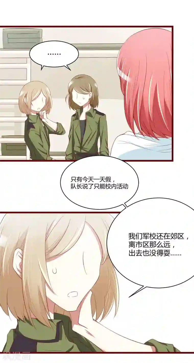 不良宠婚第30话 假期出游