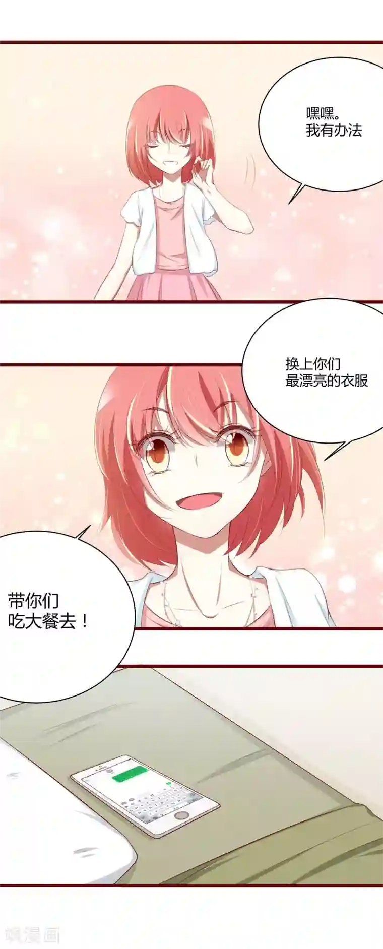 不良宠婚第30话 假期出游