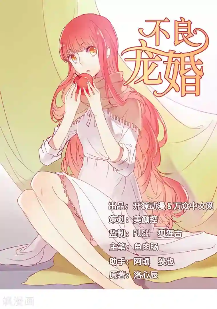 不良宠婚第31话 要么订婚，要么出国