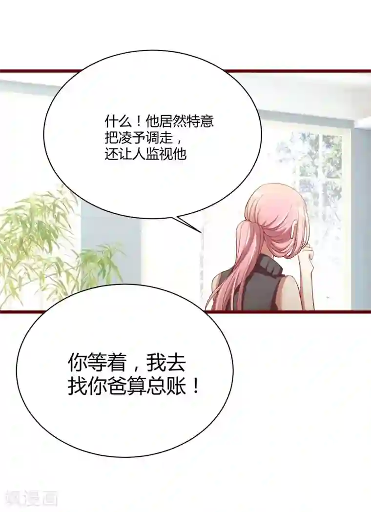 不良宠婚第31话 要么订婚，要么出国