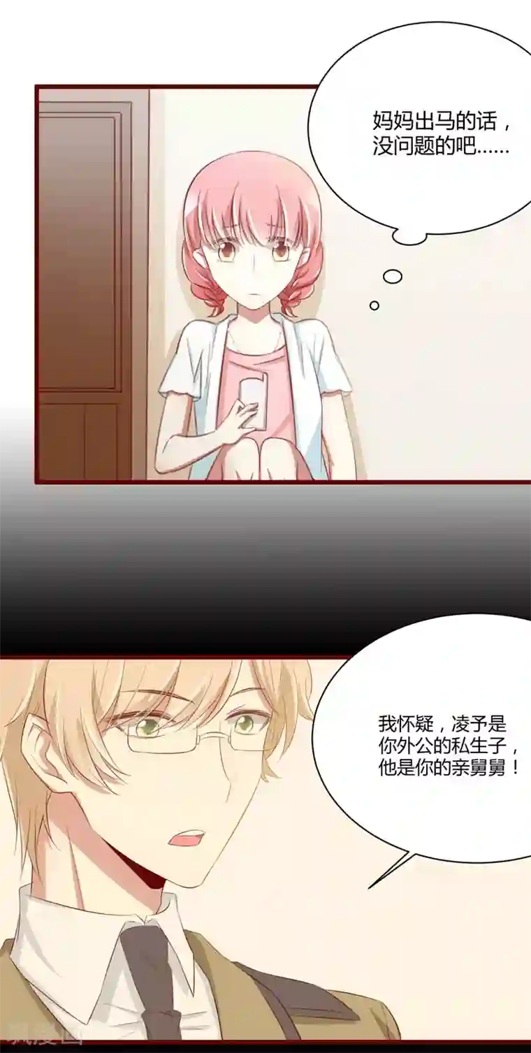 不良宠婚第31话 要么订婚，要么出国