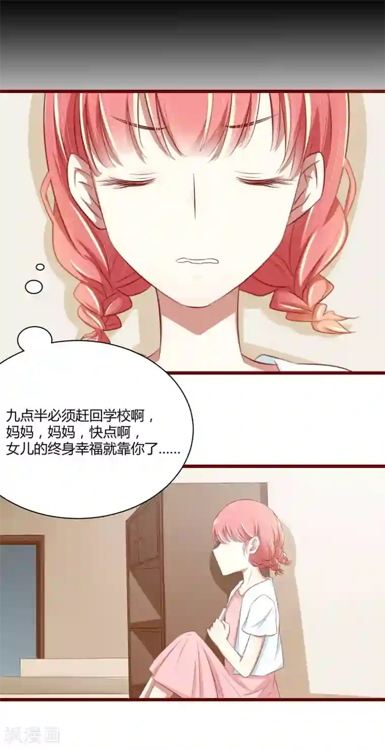 不良宠婚第31话 要么订婚，要么出国