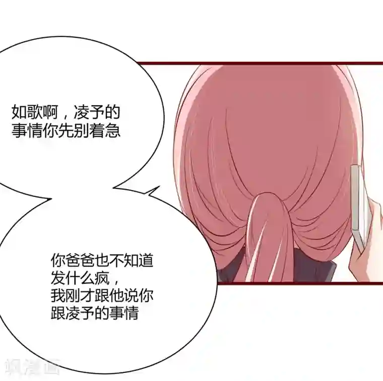 不良宠婚第31话 要么订婚，要么出国