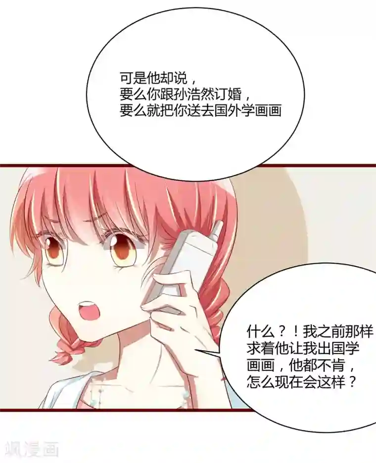 不良宠婚第31话 要么订婚，要么出国