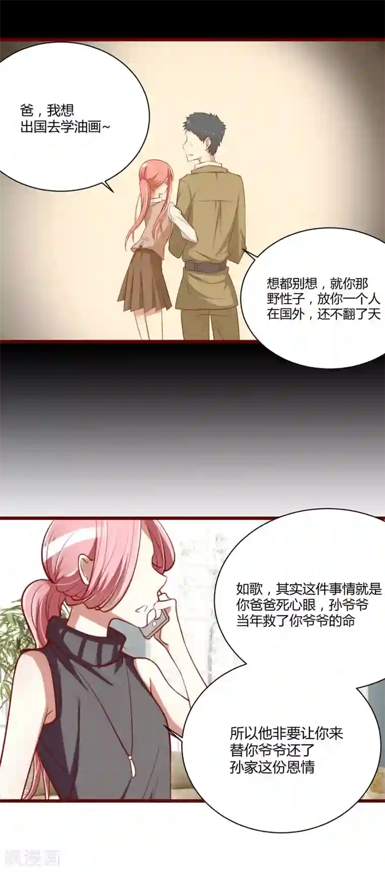 不良宠婚第32话 我要去找他！