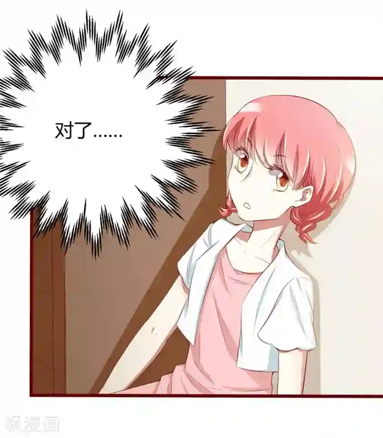 不良宠婚第32话 我要去找他！