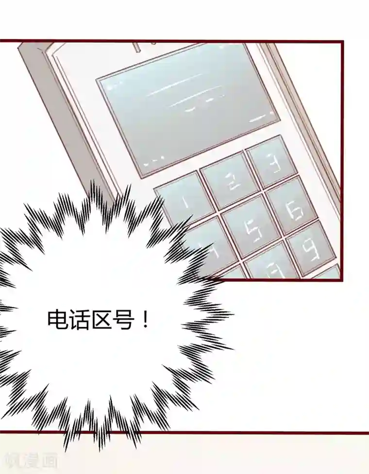 不良宠婚第32话 我要去找他！