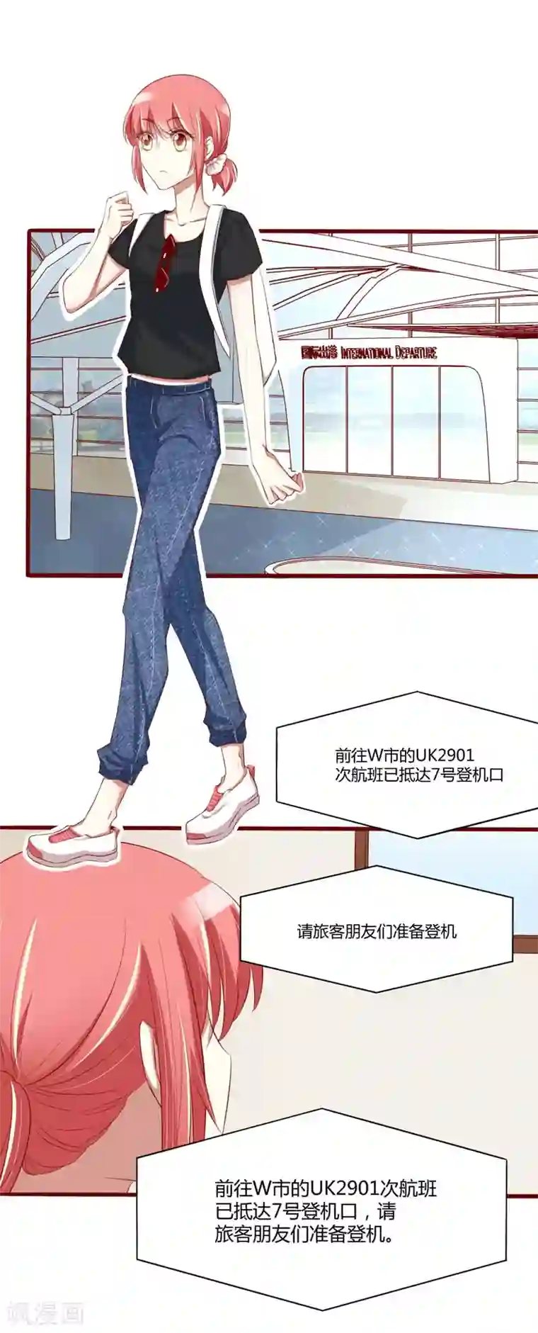 不良宠婚第32话 我要去找他！