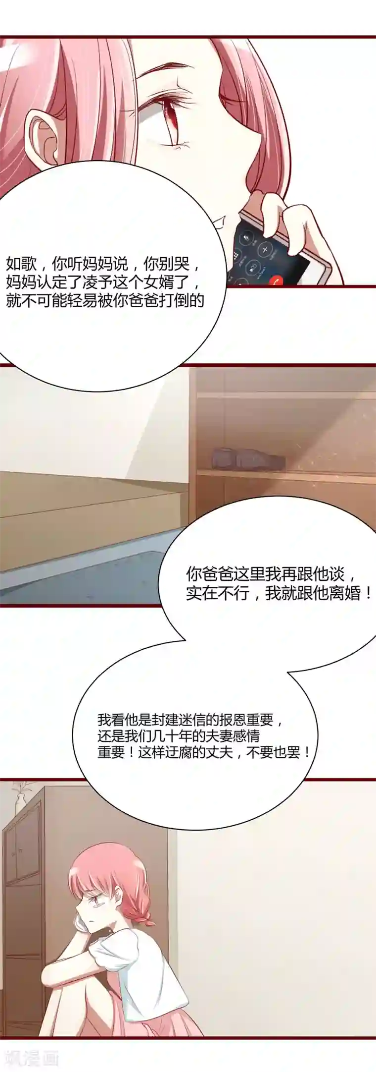 不良宠婚第32话 我要去找他！