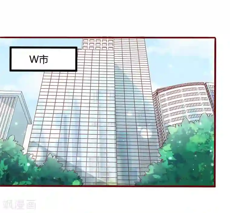 不良宠婚第32话 我要去找他！