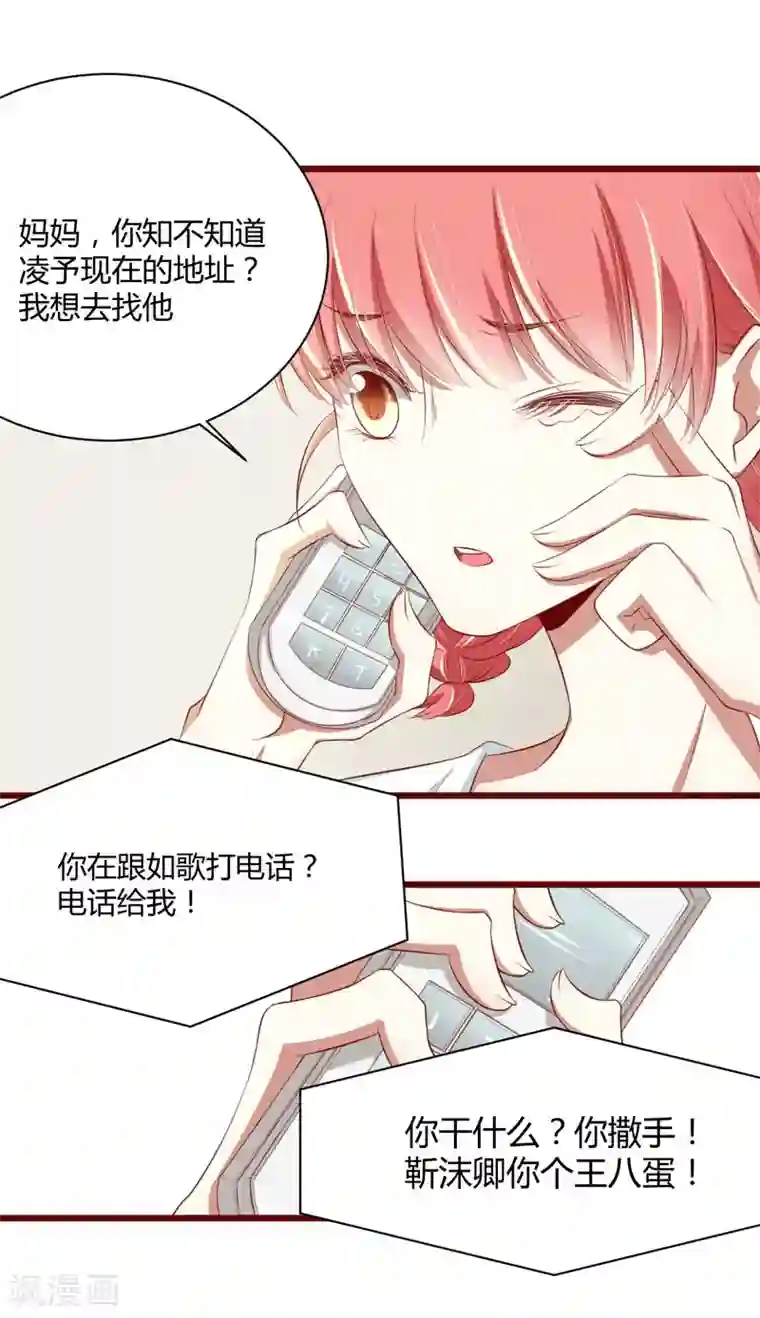 不良宠婚第32话 我要去找他！