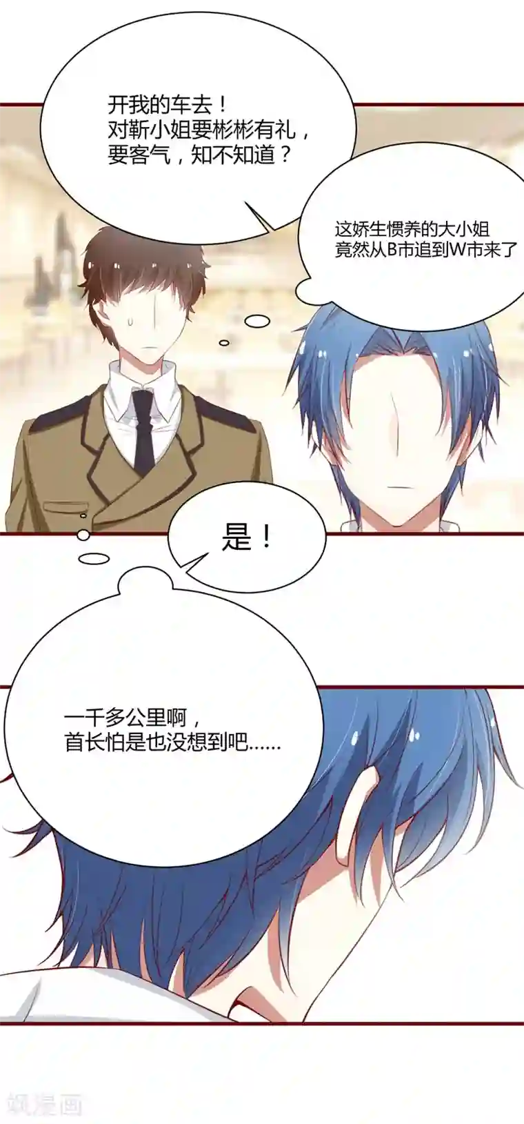 不良宠婚第33话 再也不分开了