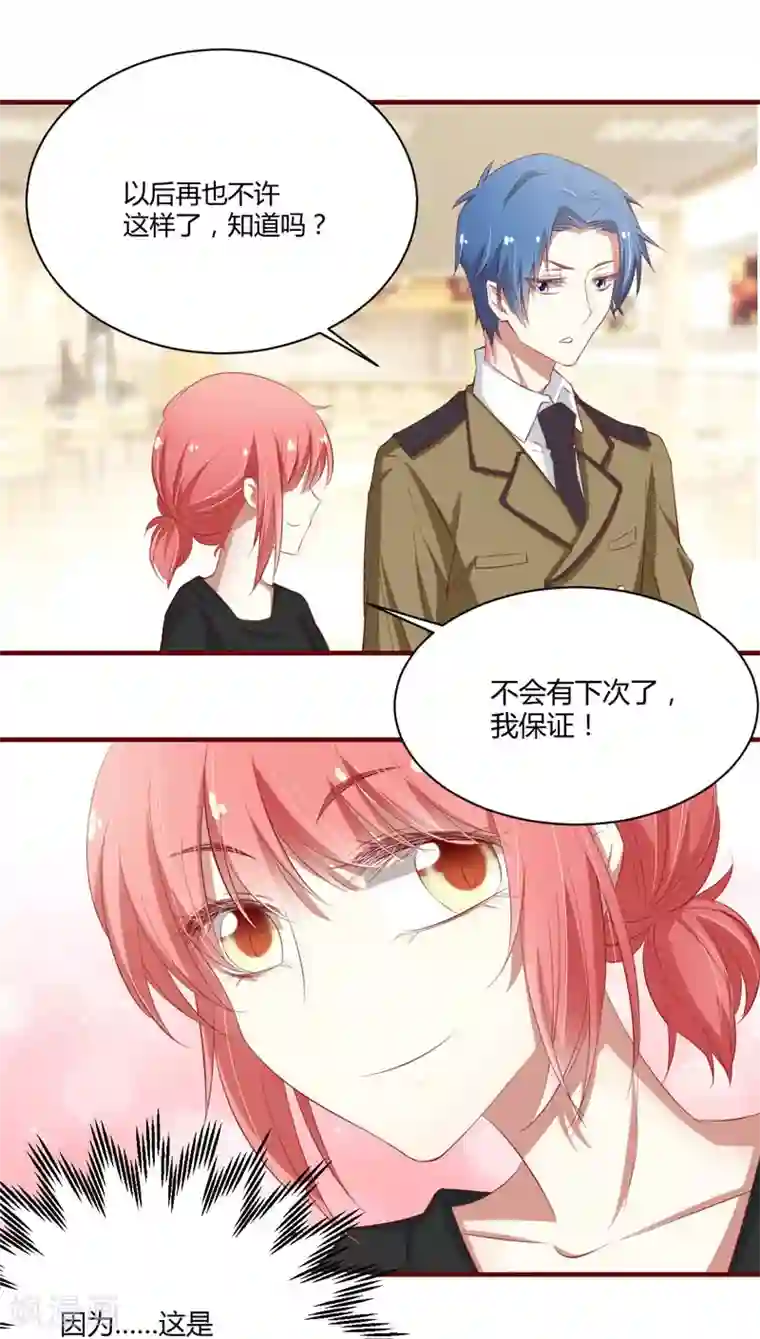 不良宠婚第33话 再也不分开了