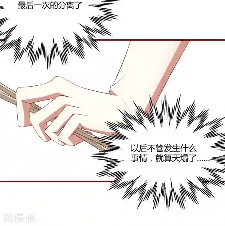 不良宠婚第33话 再也不分开了