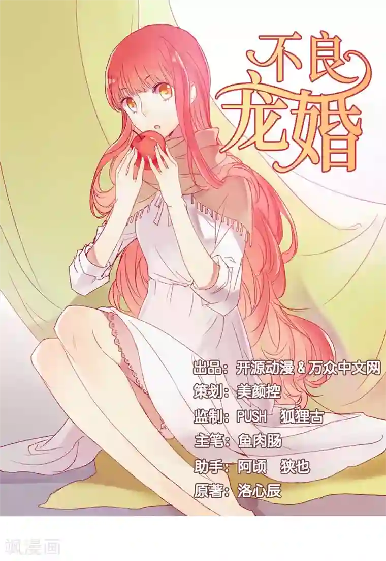 不良宠婚第34话 凌予的戒指