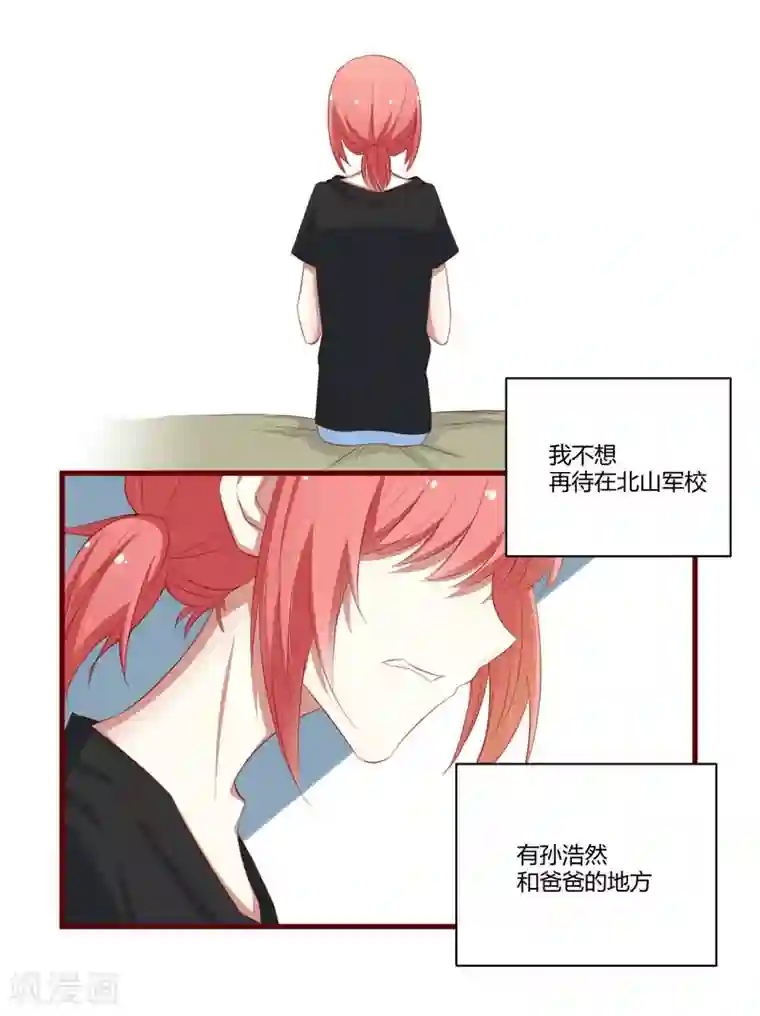 不良宠婚第34话 凌予的戒指