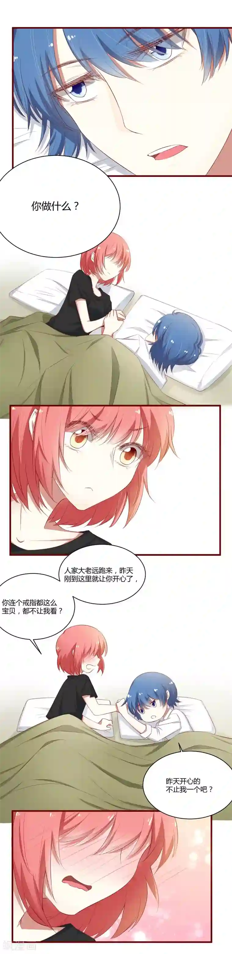 不良宠婚第34话 凌予的戒指