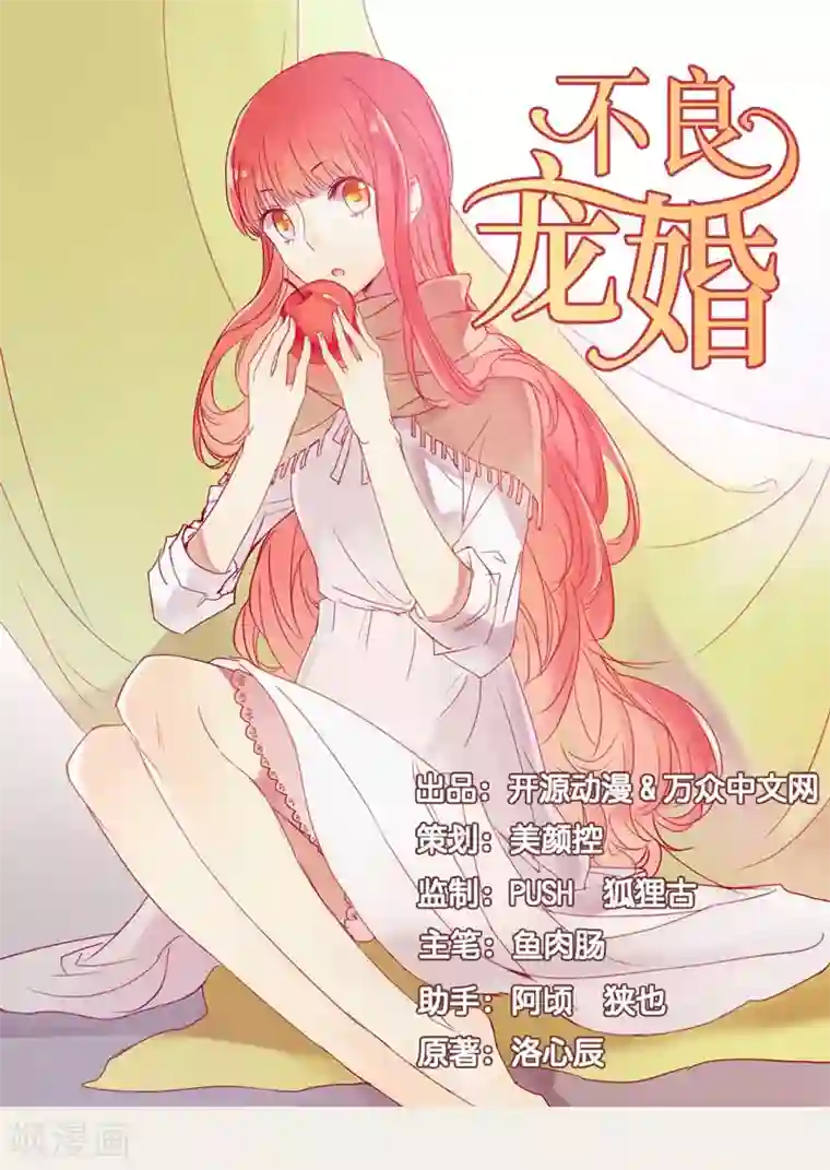 不良宠婚第35话 心里的绝望