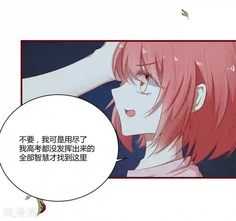不良宠婚第35话 心里的绝望
