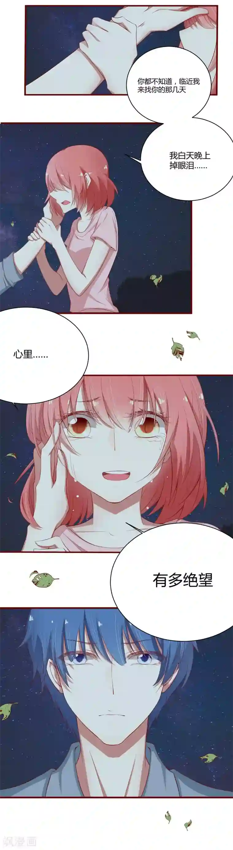 不良宠婚第35话 心里的绝望