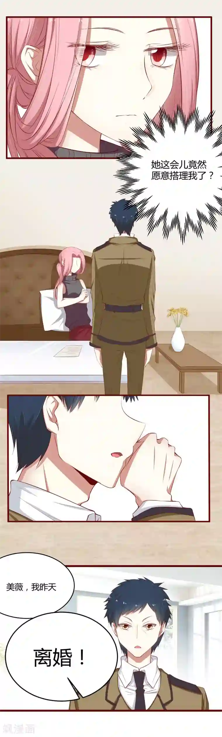 不良宠婚第35话 心里的绝望