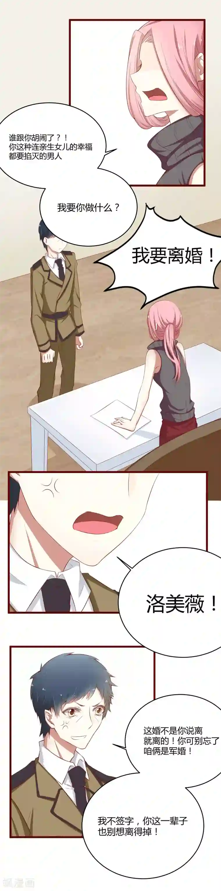 不良宠婚第35话 心里的绝望