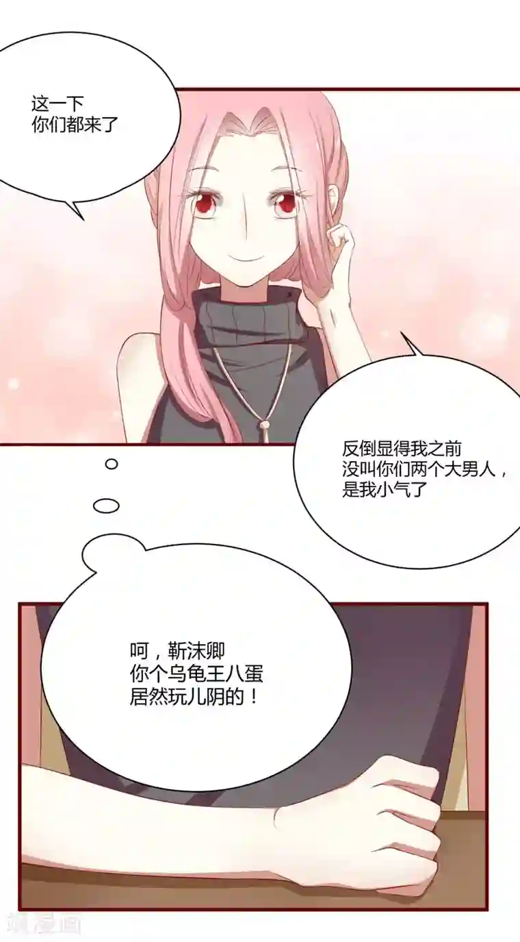 不良宠婚第36话 会分手吗？