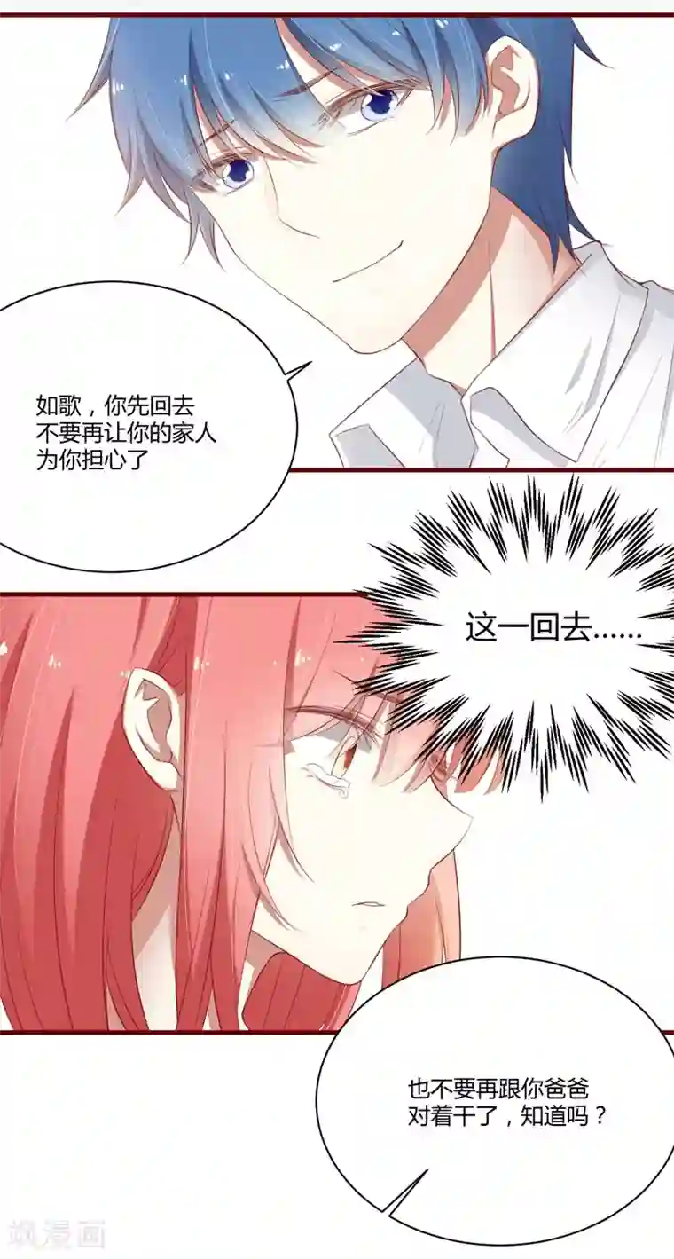 不良宠婚第37话 分开了还能再见吗