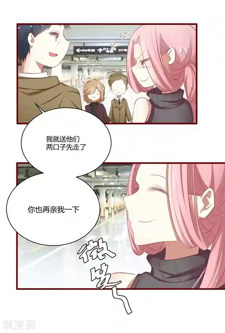 不良宠婚第37话 分开了还能再见吗