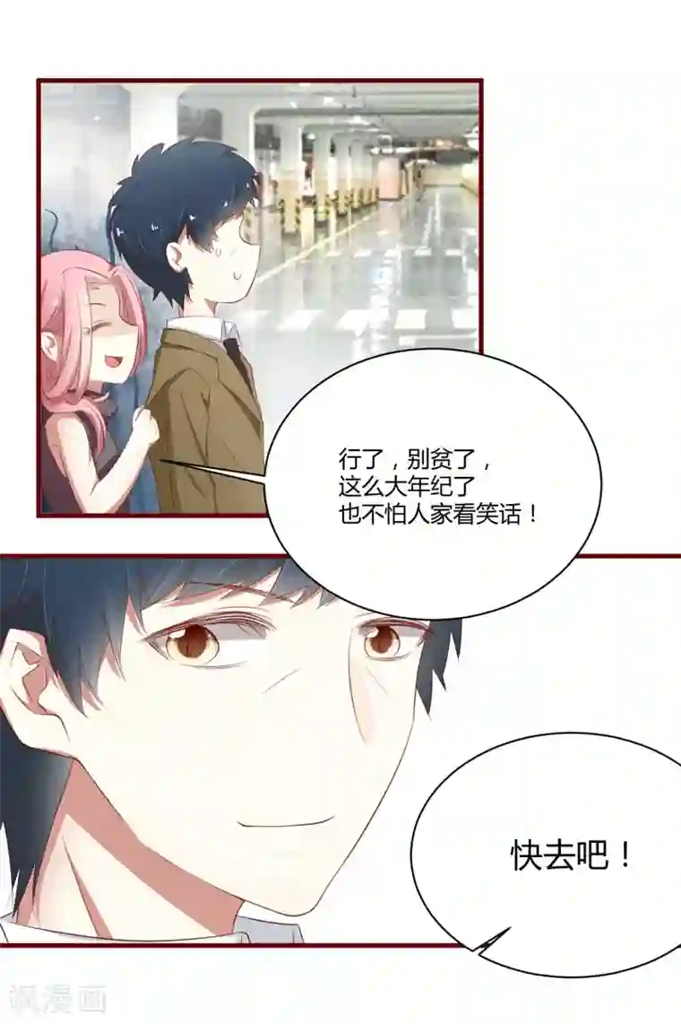 不良宠婚第37话 分开了还能再见吗