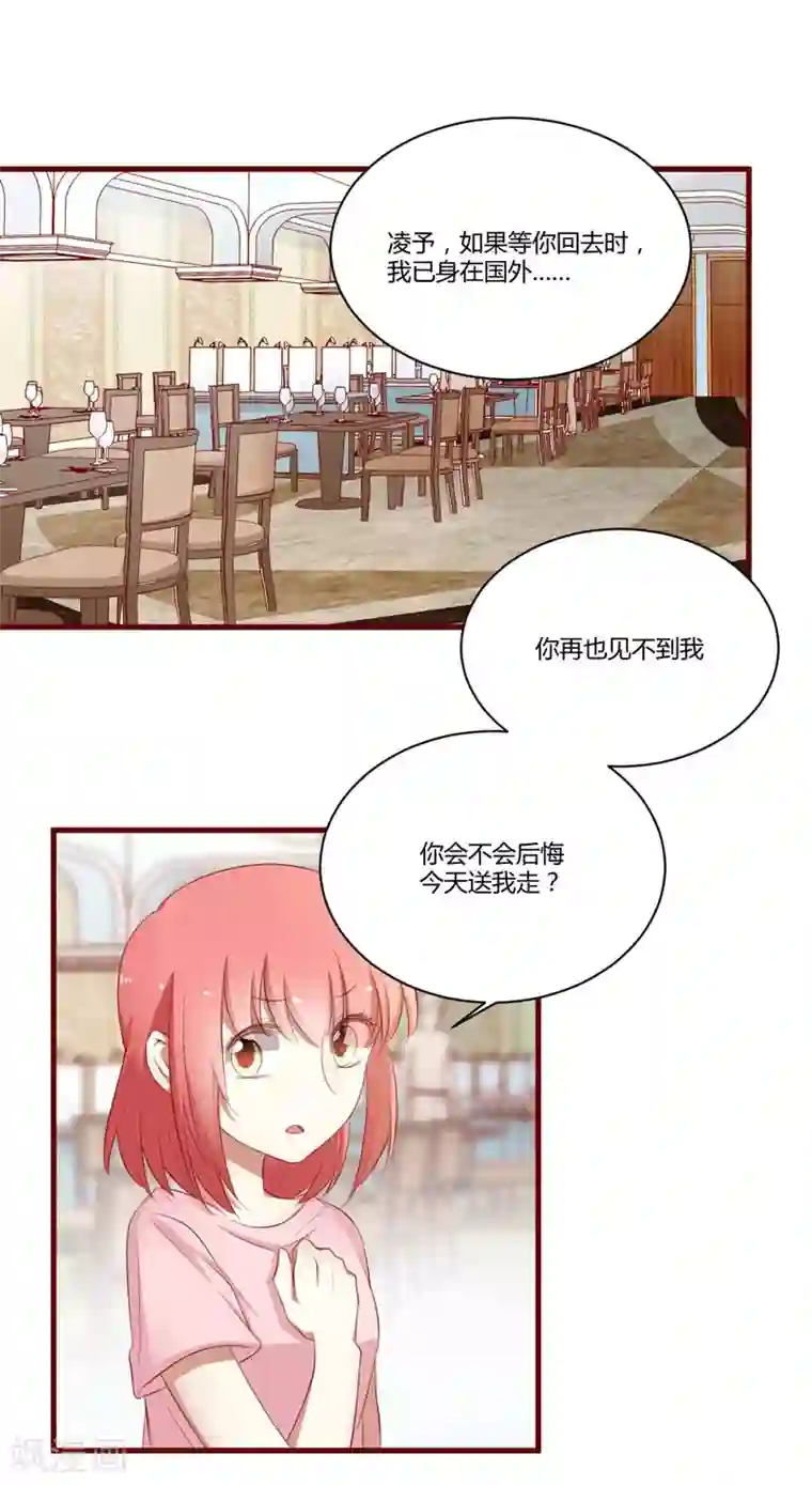 不良宠婚第38话 只能选择伤害凌予…