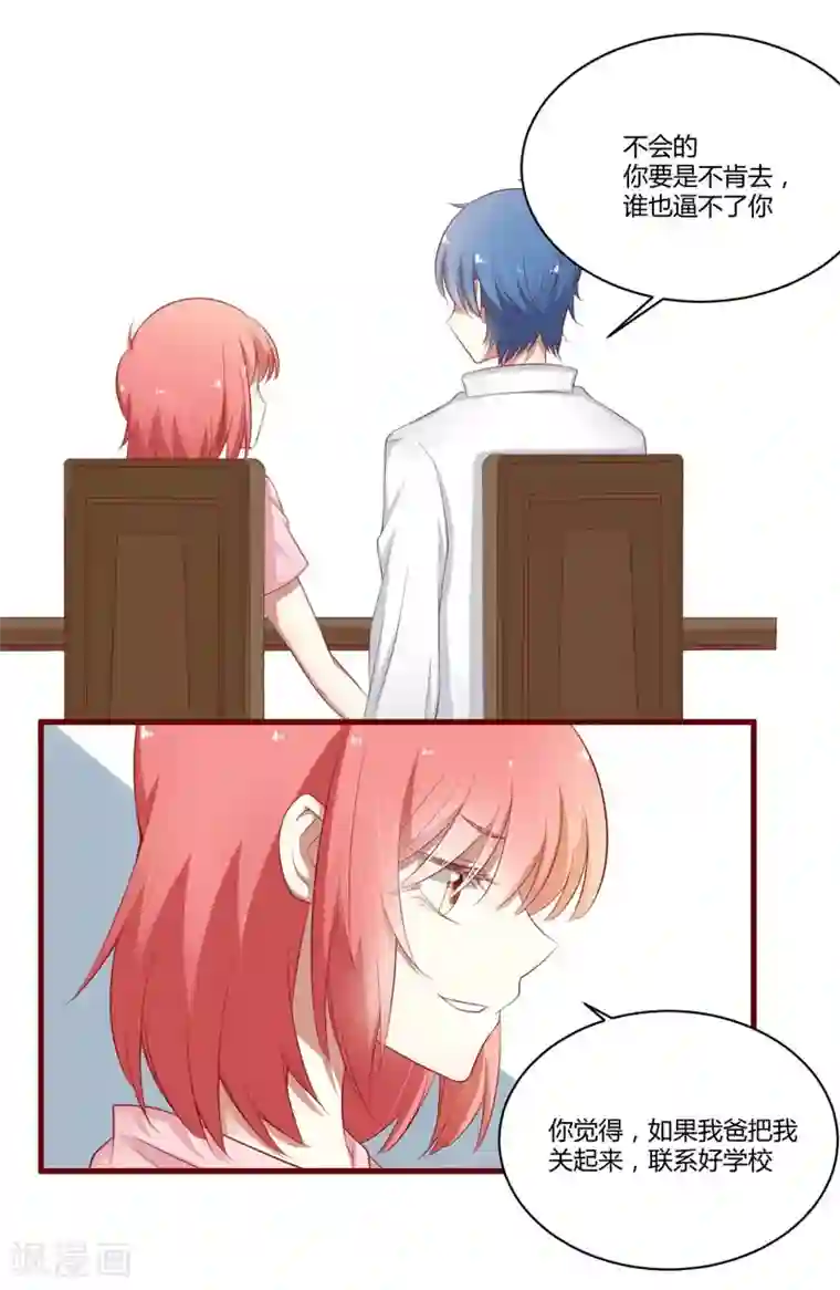 不良宠婚第38话 只能选择伤害凌予…