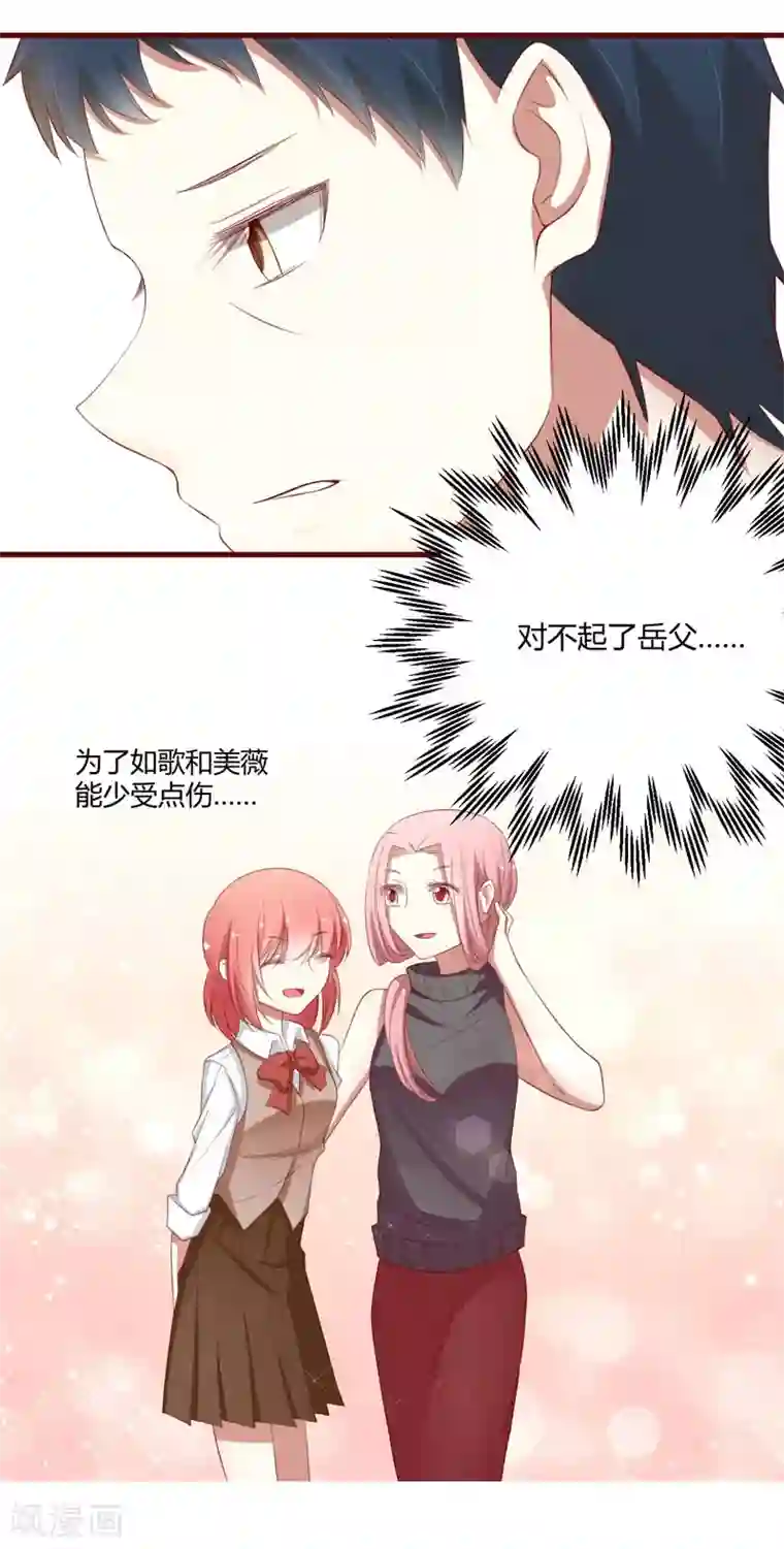 不良宠婚第38话 只能选择伤害凌予…