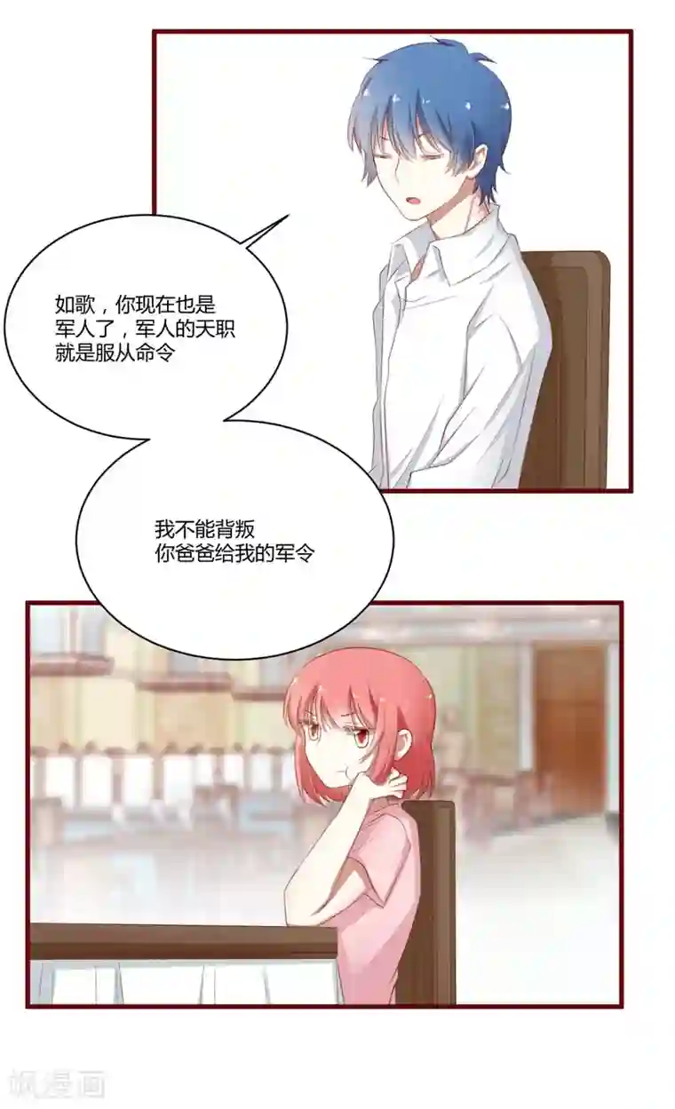 不良宠婚第38话 只能选择伤害凌予…