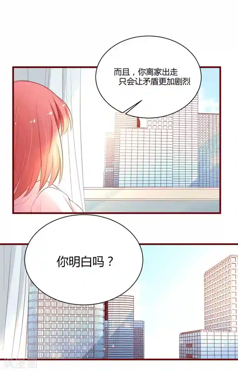 不良宠婚第38话 只能选择伤害凌予…