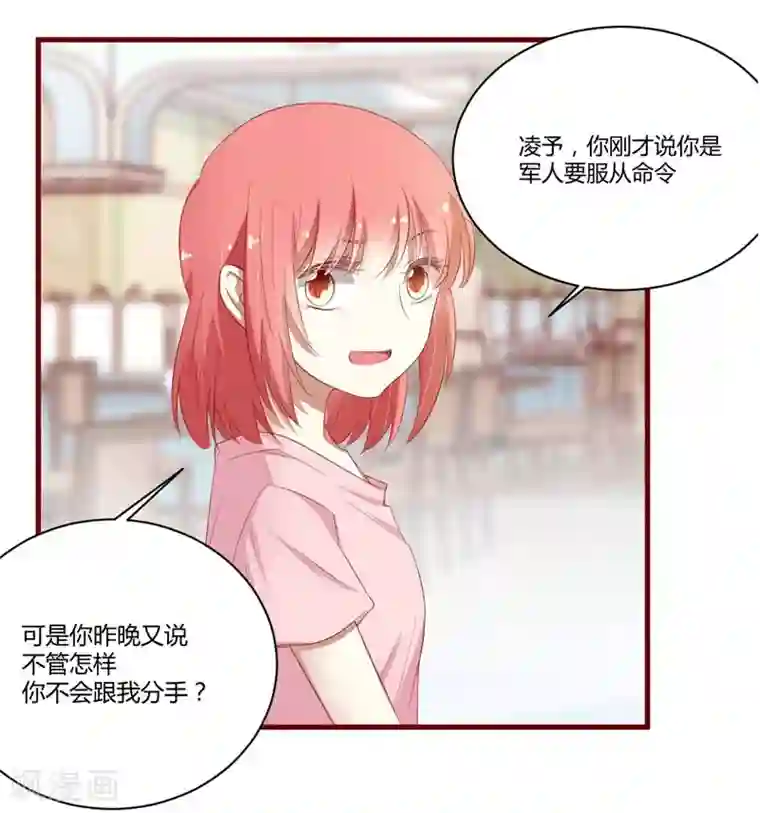 不良宠婚第38话 只能选择伤害凌予…