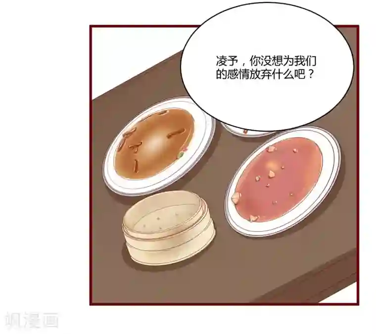 不良宠婚第38话 只能选择伤害凌予…