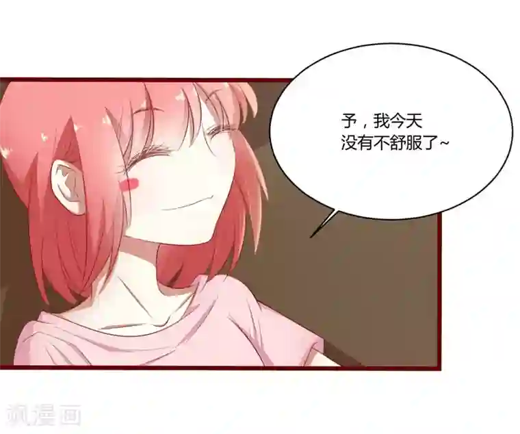 不良宠婚第39话 我只有你……