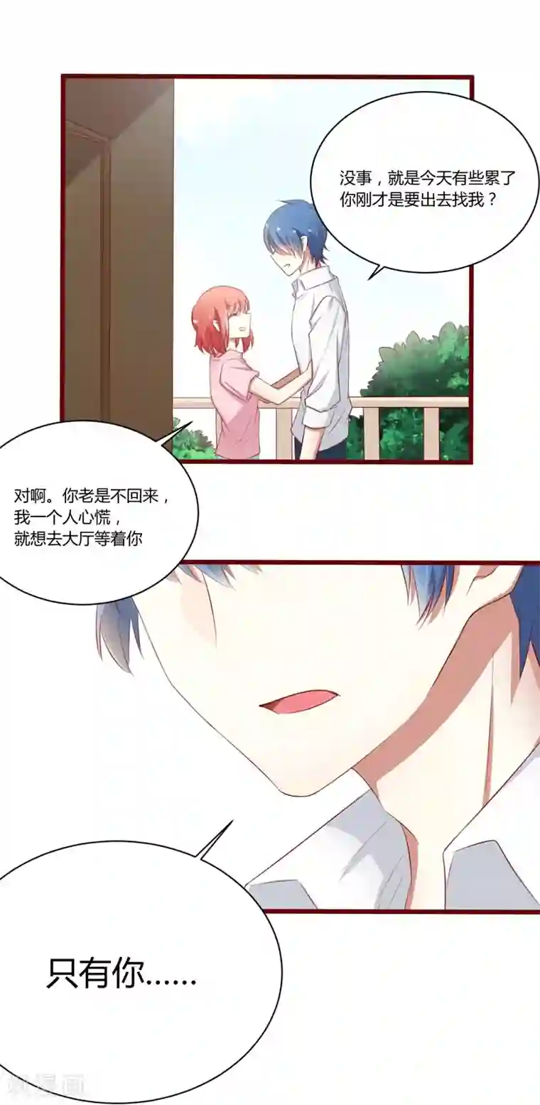 不良宠婚第39话 我只有你……