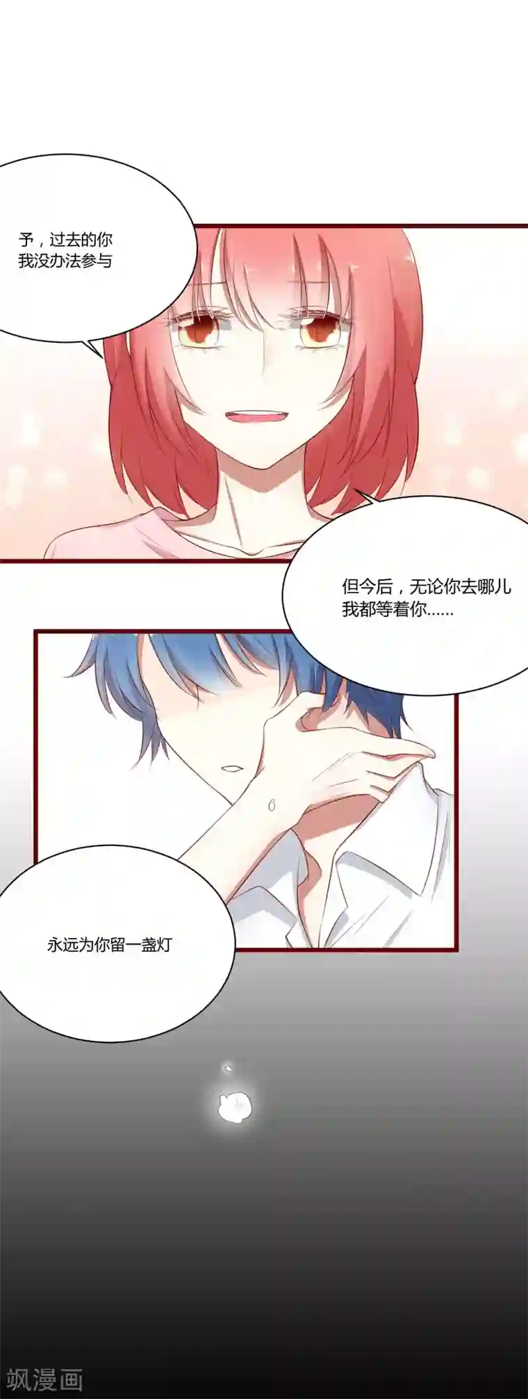 不良宠婚第39话 我只有你……