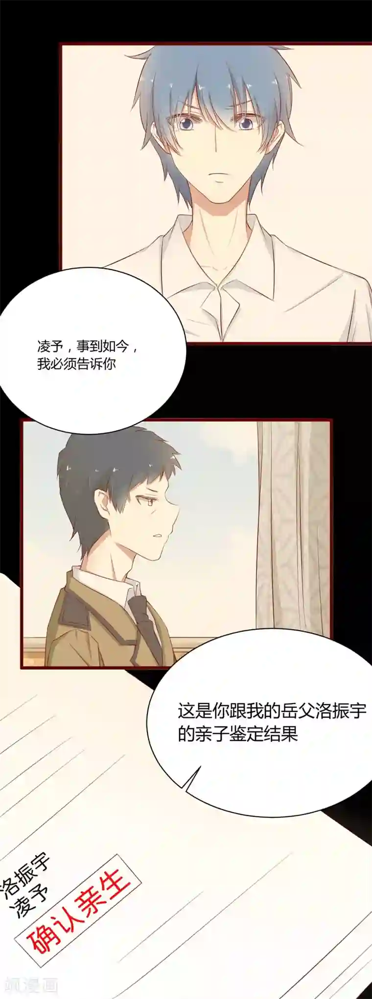 不良宠婚第39话 我只有你……
