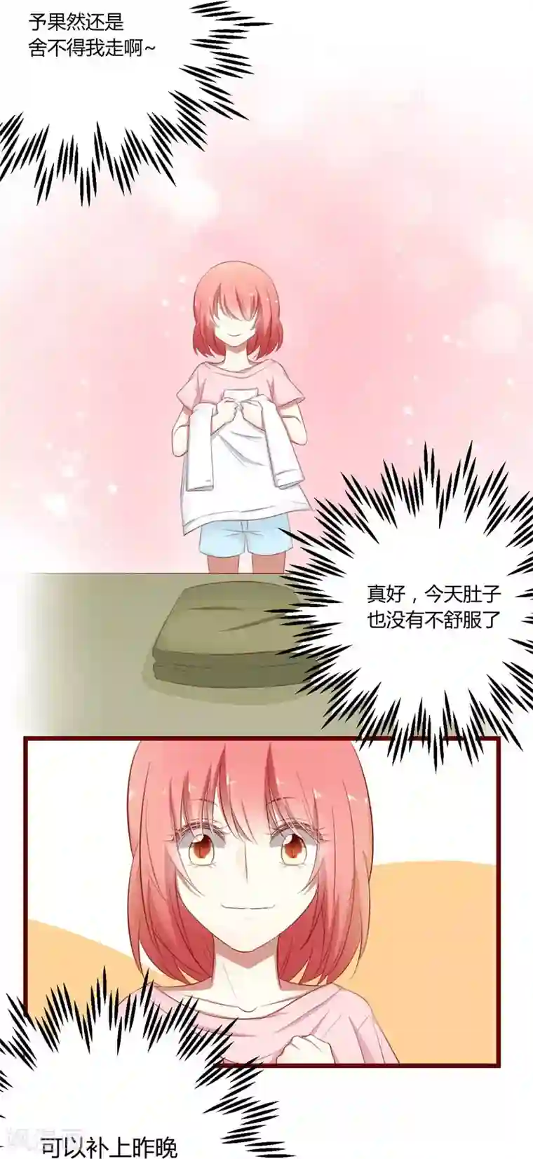 不良宠婚第39话 我只有你……