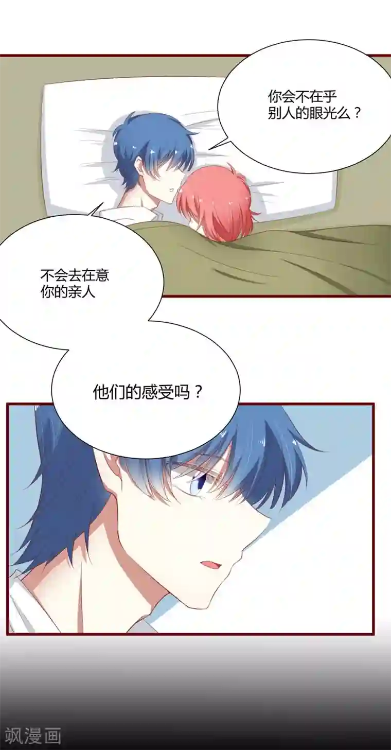 不良宠婚第40话 如果是亲舅舅呢？