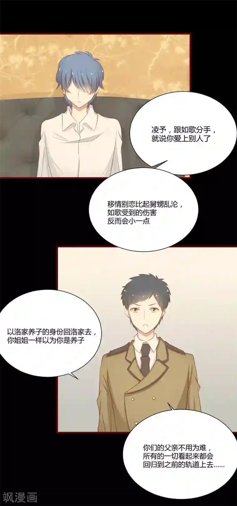 不良宠婚第40话 如果是亲舅舅呢？