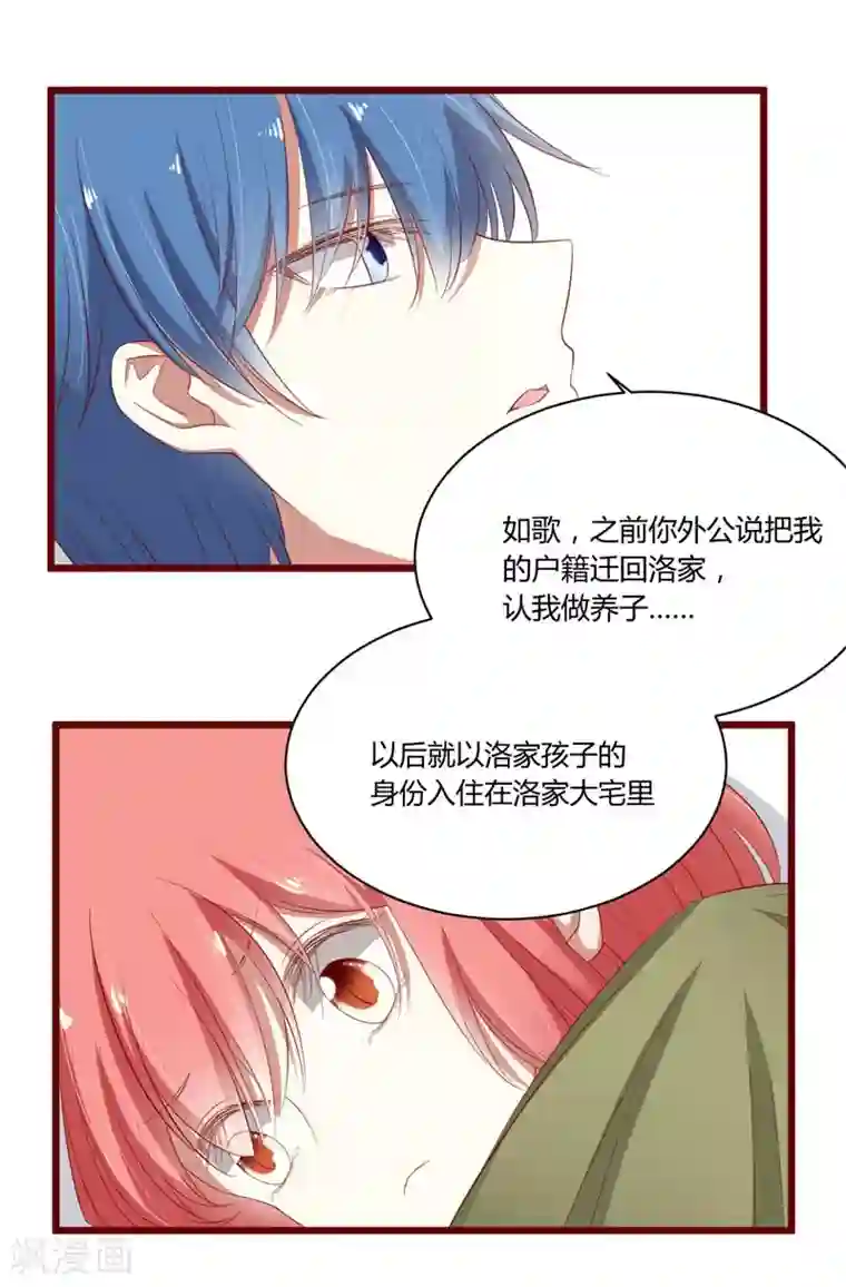 不良宠婚第40话 如果是亲舅舅呢？