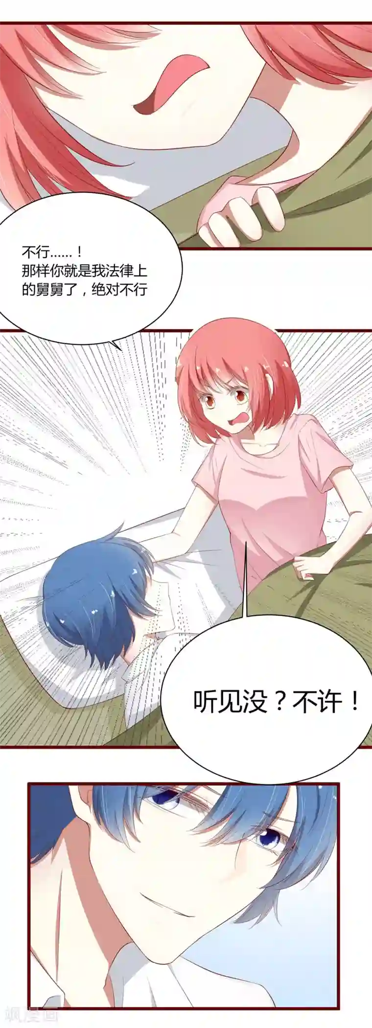 不良宠婚第40话 如果是亲舅舅呢？