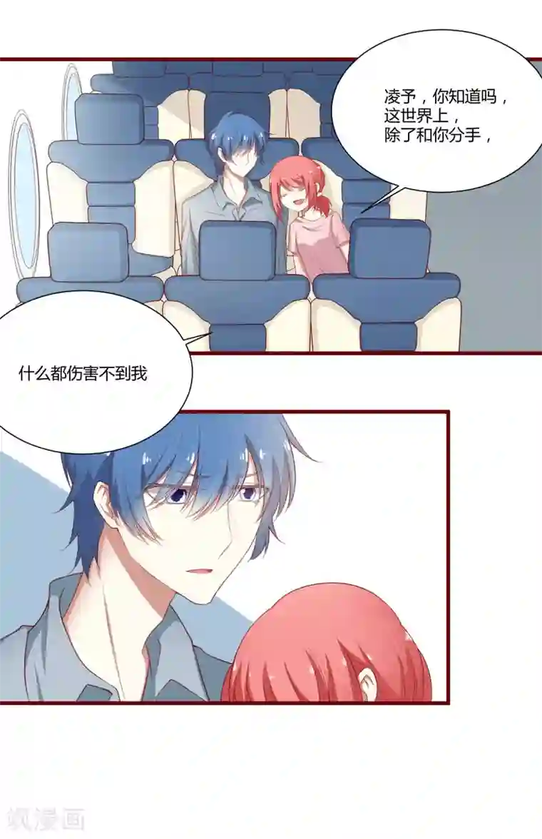 不良宠婚第41话 我们私奔吧