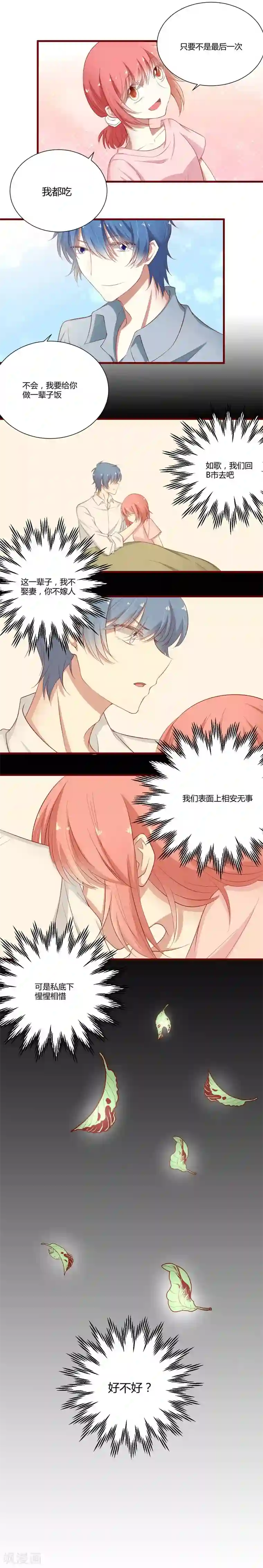 不良宠婚第41话 我们私奔吧