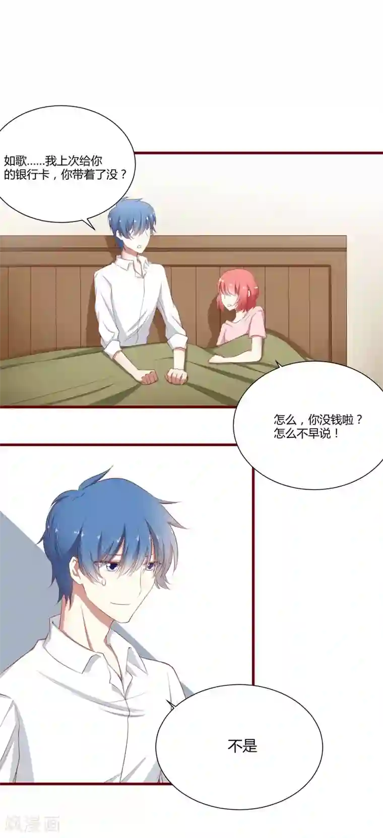 不良宠婚第41话 我们私奔吧