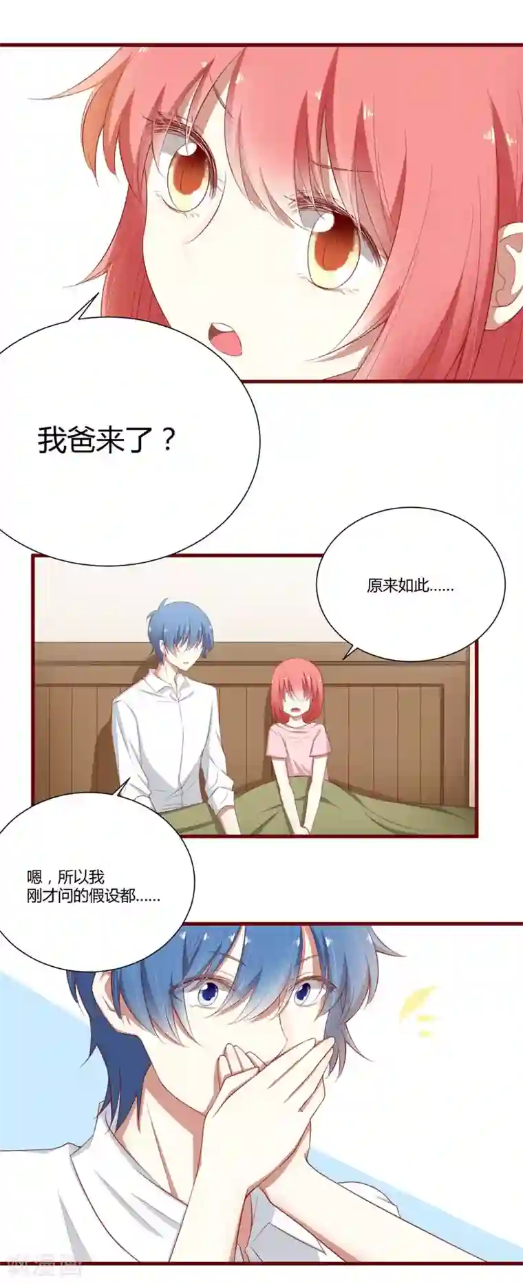 不良宠婚第41话 我们私奔吧